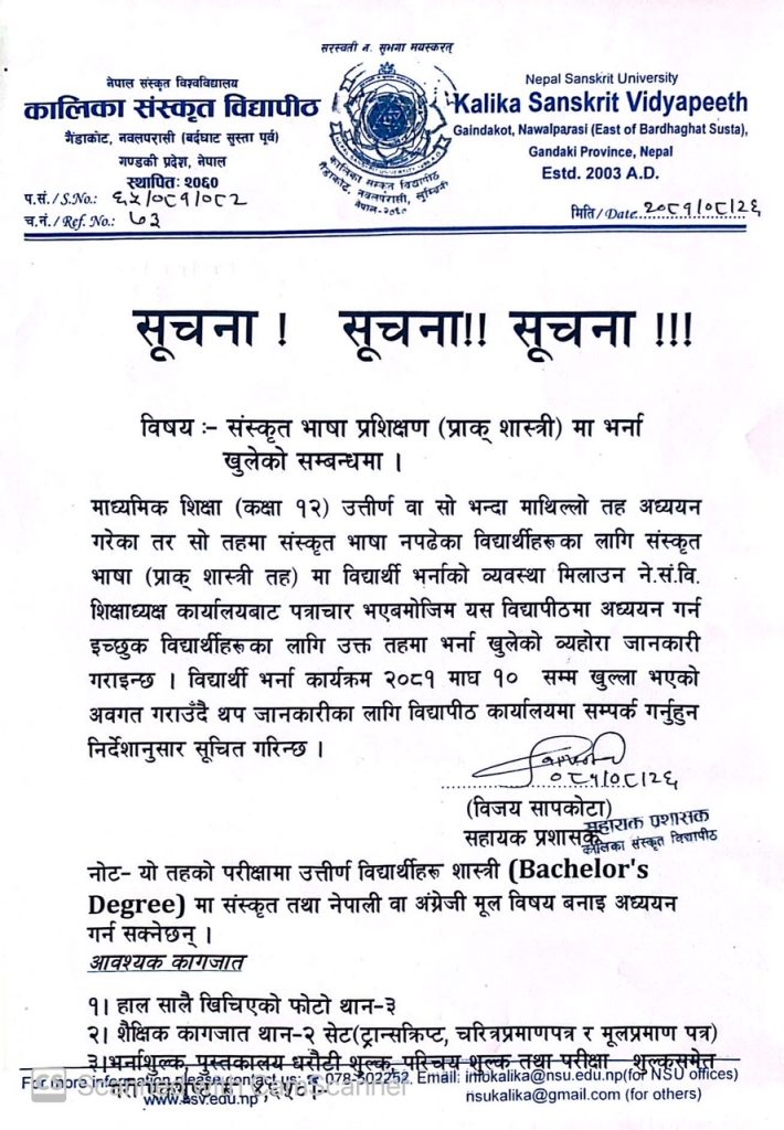 Prak Shastree Admission Notice Fro 2081