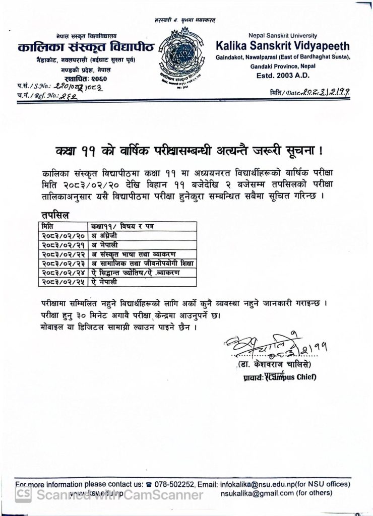 Exam Notice for Class 11